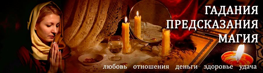 Гадалка в Бредах — отзывы